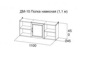 ДМ-10 Полка навесная (1,1 м) в Заречном - zarechnyj.магазин96.com | фото