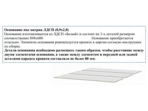 Основание из ЛДСП 0,9х2,0м в Заречном - zarechnyj.магазин96.com | фото