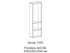 Шкаф 1960 в Заречном - zarechnyj.магазин96.com | фото