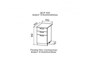 Шкаф нижний ДСЯ400 с 3-мя ящиками в Заречном - zarechnyj.магазин96.com | фото